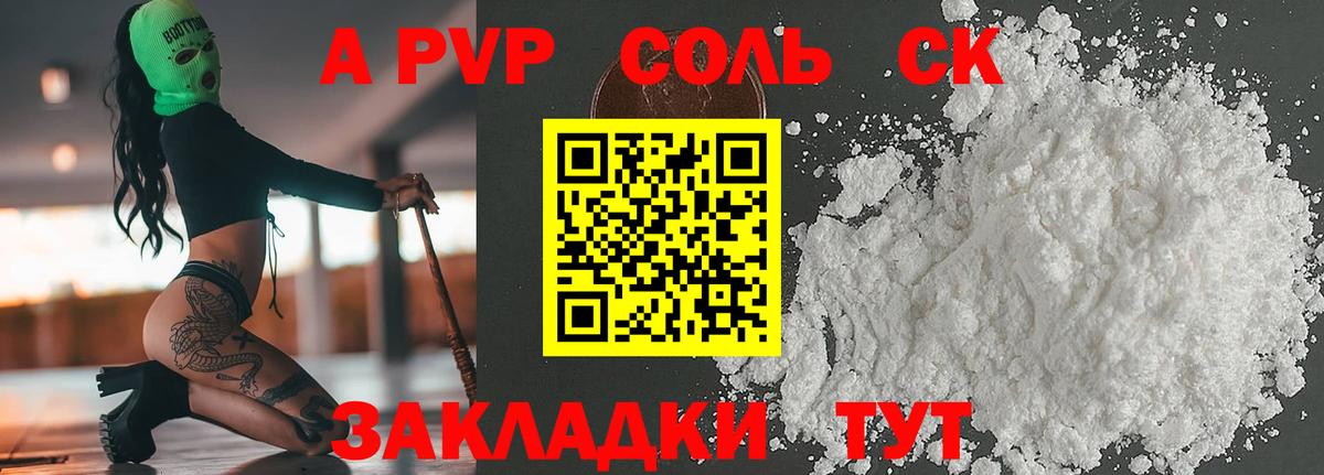 Alfa_PVP VHQ Новозыбков