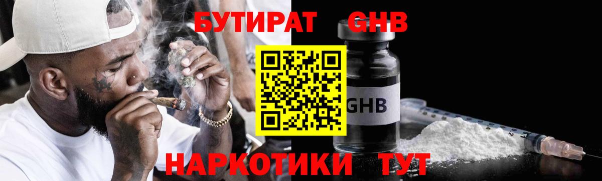 Бутират оксана Новозыбков