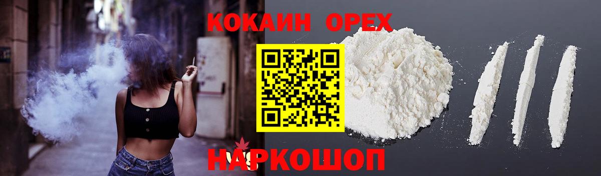 Кокаин  COCAIN Fish Scale  COCAIN Колумбийский  Вход с VPN  Новозыбков 