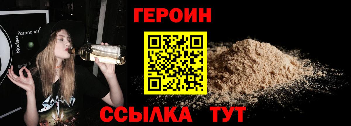 Героин Heroin  Вход с VPN  Героин  Новозыбков 