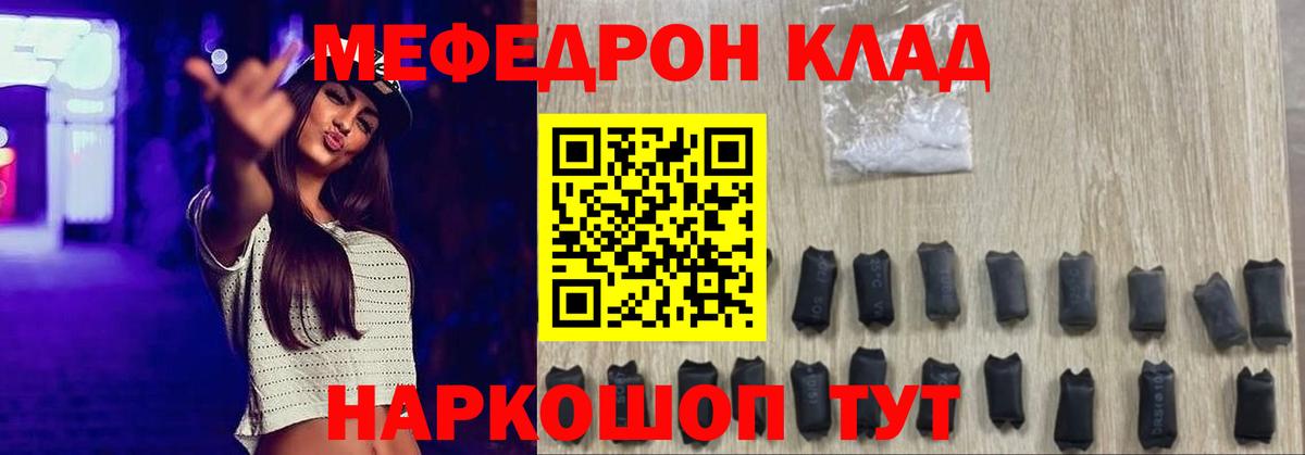 МЕФ мяу мяу  Меф  Новозыбков  Вход с VPN 
