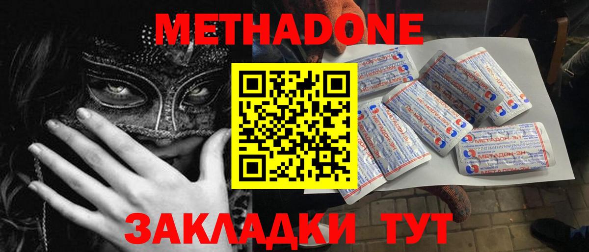МЕТАДОН methadone Новозыбков