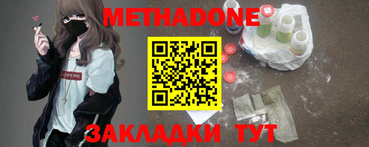 Метадон methadone  Вход с VPN  Новозыбков 