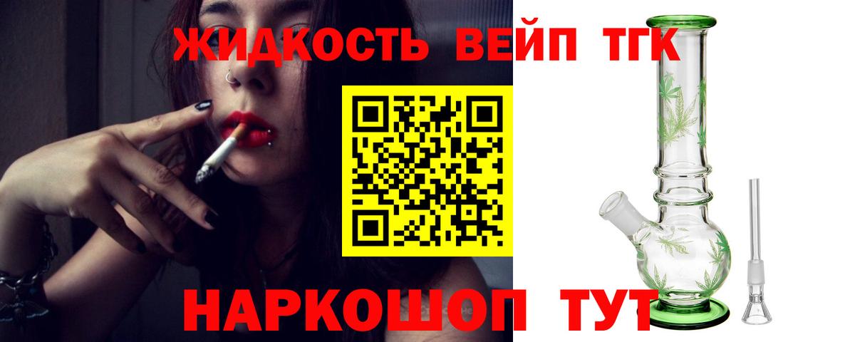 Дистиллят ТГК жижа Новозыбков